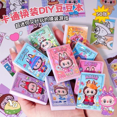 拉布布换装豆豆本迷你可爱安静书涂色画画二合一口袋本女孩贴纸