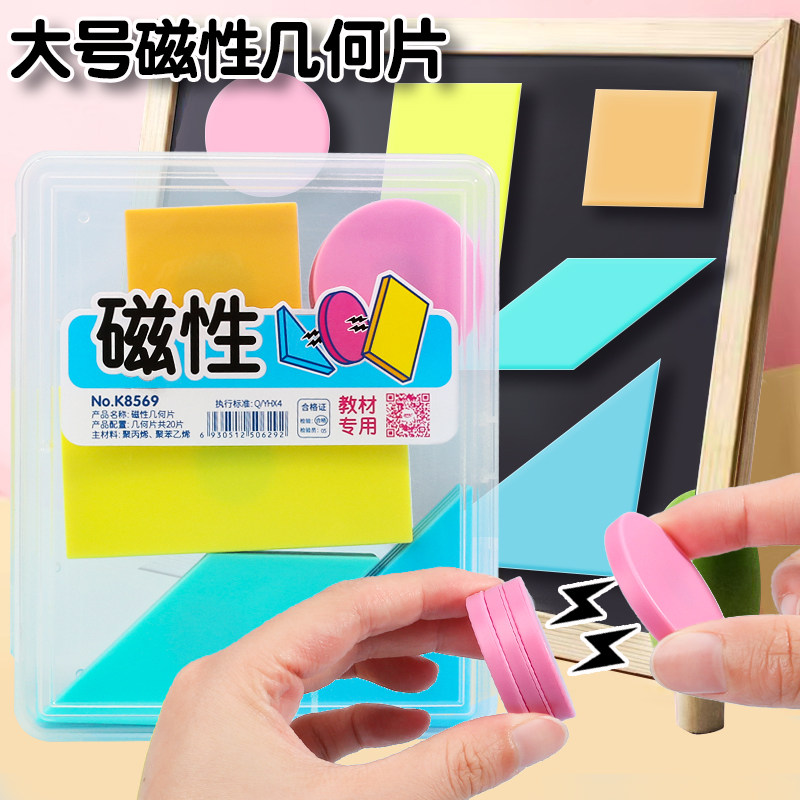 银河星一年级教具磁性加大几何片平面图形数学学具正方形三角形
