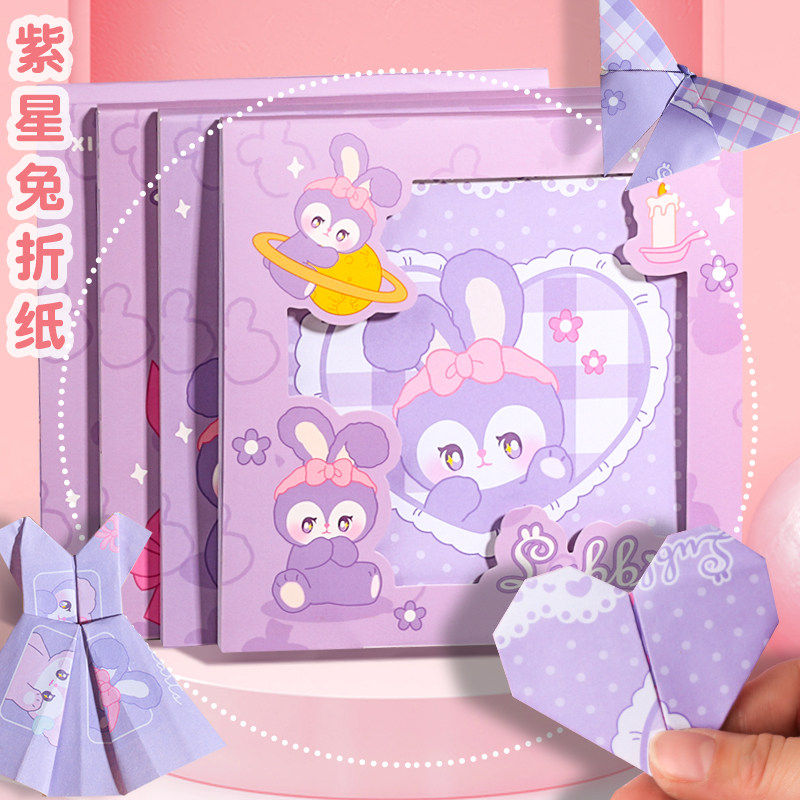 可爱紫星兔少女折纸彩纸手工纸千纸鹤正方形儿童卡通图案双面双色
