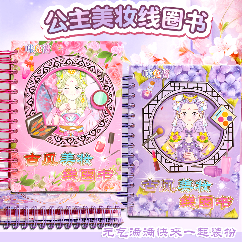 古风安静书换装贴纸免剪裁儿童女孩玩具公主DIY套装贴画换装本