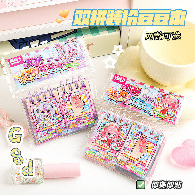 波提卡双拼线圈装扮豆豆本可爱少女心衣橱换装DIY美甲贴纸本迷你,玩具/童车/益智/积木/模型,手工创意粘贴类,淘宝优惠券,粉丝福利购,淘宝优惠卷