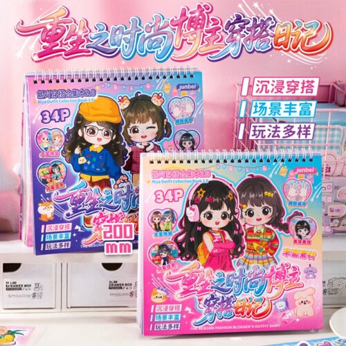 重生之时尚博主穿搭日记少女心妮吖美甲换装大开页造景贴纸合集本