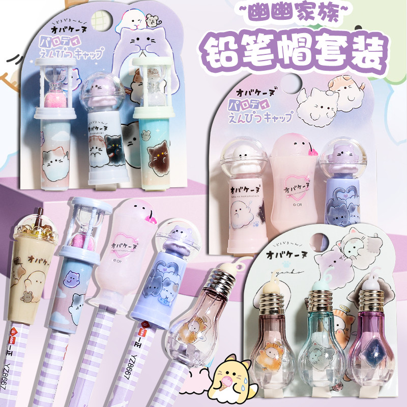 正版幽幽家族铅笔帽奶茶笔盖女生笔帽冰淇淋可爱铅笔保护套小学生