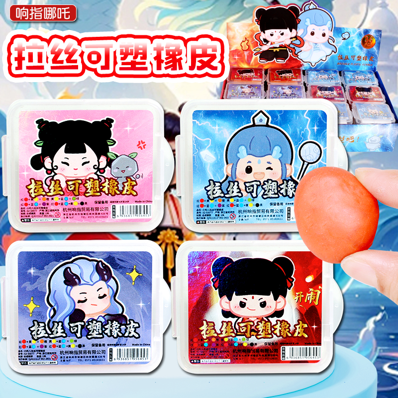 哪吒彩色拉丝小学生可塑橡皮敖丙趣味混合变色可捏造型像皮黏土