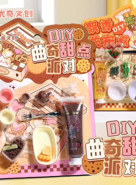 DIY食玩小蛋糕手工材料包配件玩具过家家奶油胶女孩小礼物火锅