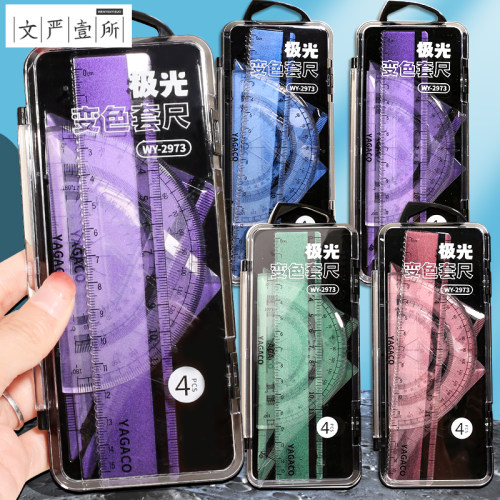 黑科技极光变色四件套套尺绘图