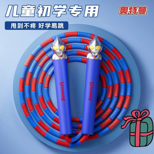 正版迪迦奥特曼英雄集结小学生运动锻炼一二年级专用软胶竹节跳绳