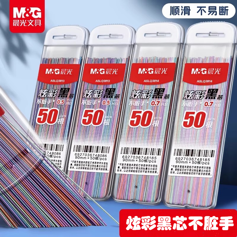 晨光炫彩黑芯不脏手0.5HB自动铅芯50根0.7小学生加长树脂活动铅芯