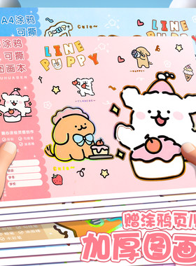 可爱图画本加厚小学生画画本