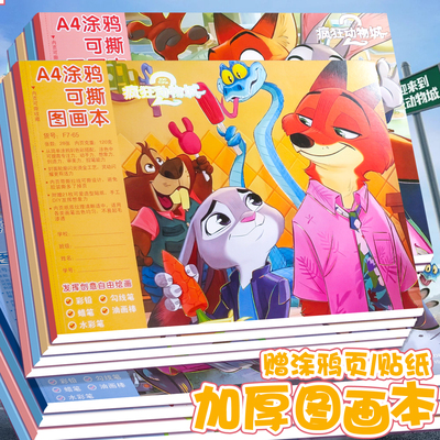 动漫卡通A4加厚图画本贴纸空白小学生专用儿童女幼儿园美术画画本