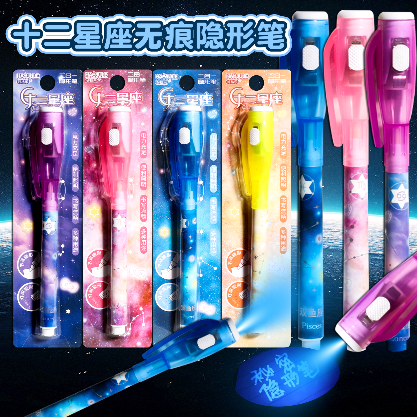 十二星座隐形荧光笔消失笔密语魔术笔紫外线标记笔秘密夜光学生女