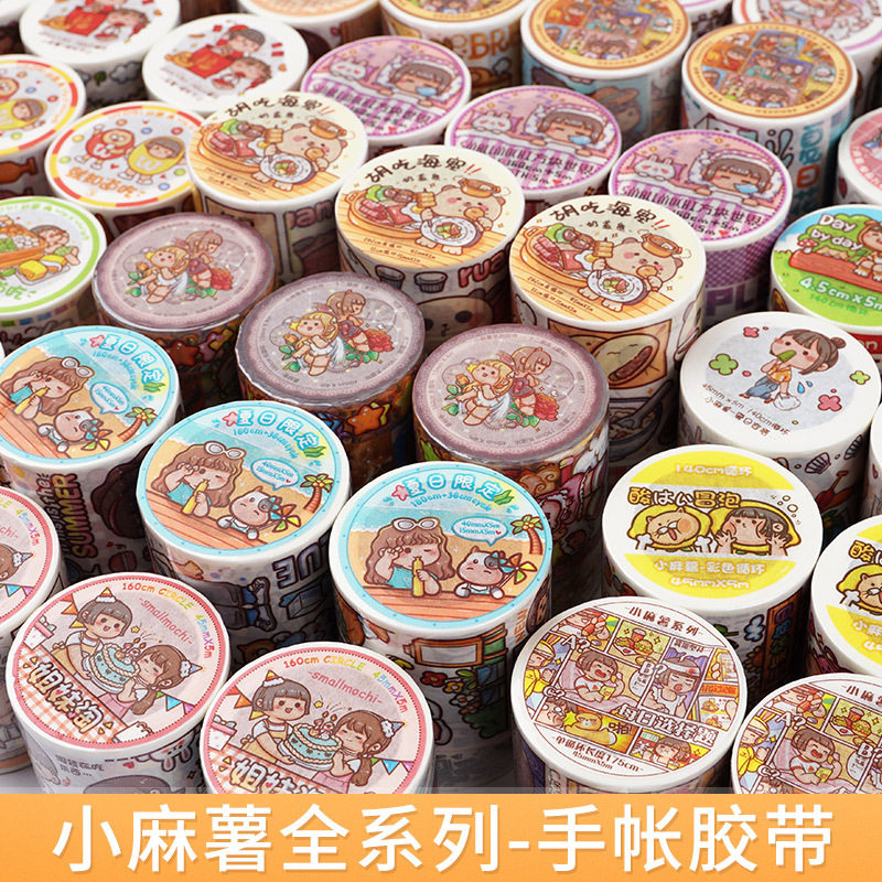 小麻薯胶带手账贴纸手帐素材图片