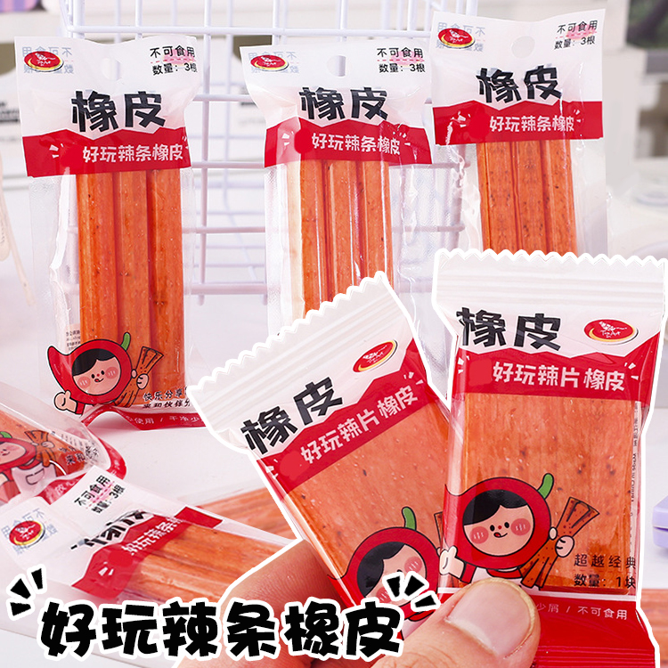 青壹坊橡皮擦便携无屑辣片食玩