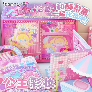Inamazy儿童DIY小手工化妆品套装酥梨酱彩妆礼盒女孩玩具安静书