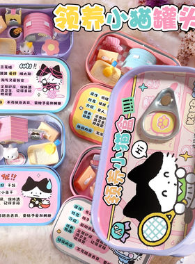 小猫DIY萌粒宠物领养盒子场景萌宠惊喜盒喵咪罐头铁盒小摆件玩具