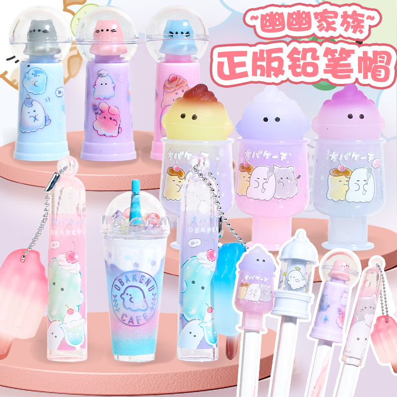 幽幽家族卡通笔帽小学生可爱创意笔盖幼儿园铅笔保护套日本便利店