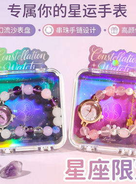 十二星座手表水晶手链静音石英表潮玩儿童表学生闺蜜女孩礼物考试