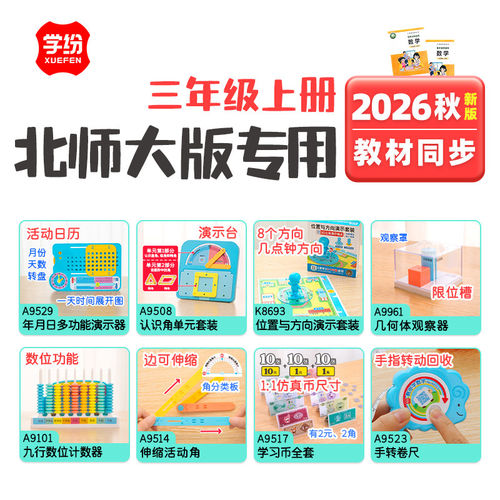 学纷2026年北师大上册学具盒套装