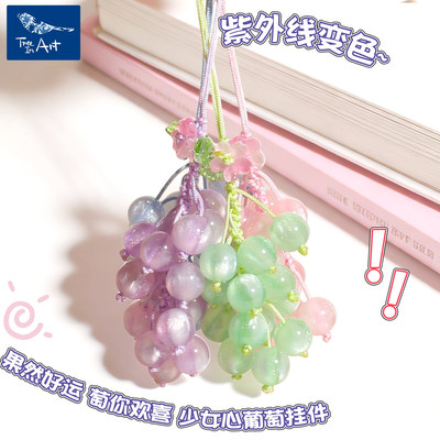 青壹坊变色葡萄串串挂件女生手机链包包迷你吊坠水晶钥匙扣包挂绿