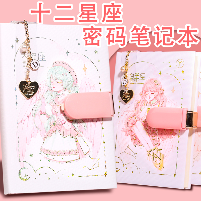 十二星座密码本带锁日记本小学生密码锁笔记本女孩手账本可爱儿童