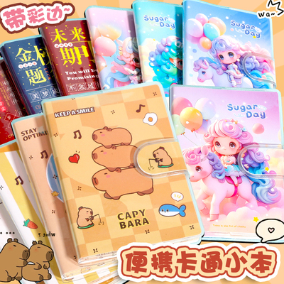 胶套卡皮巴拉小本子高颜值笔记本