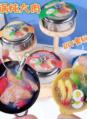 铁锅炖大肉麻辣火锅仿真食玩DIY挂件微缩模型玩具牛肉拉面炖鸡腿