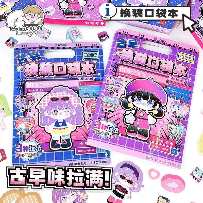 inamazy古早换装口袋本千禧年DIY造景游戏贴纸本Y2K葬爱家族女孩,玩具/童车/益智/积木/模型,手工创意粘贴类,淘宝优惠券,粉丝福利购,淘宝优惠卷