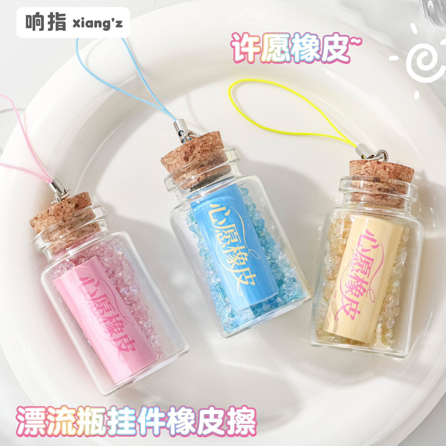 水晶漂流瓶橡皮擦许愿瓶挂件儿童流沙迷你女孩摆件橡皮小学生创意