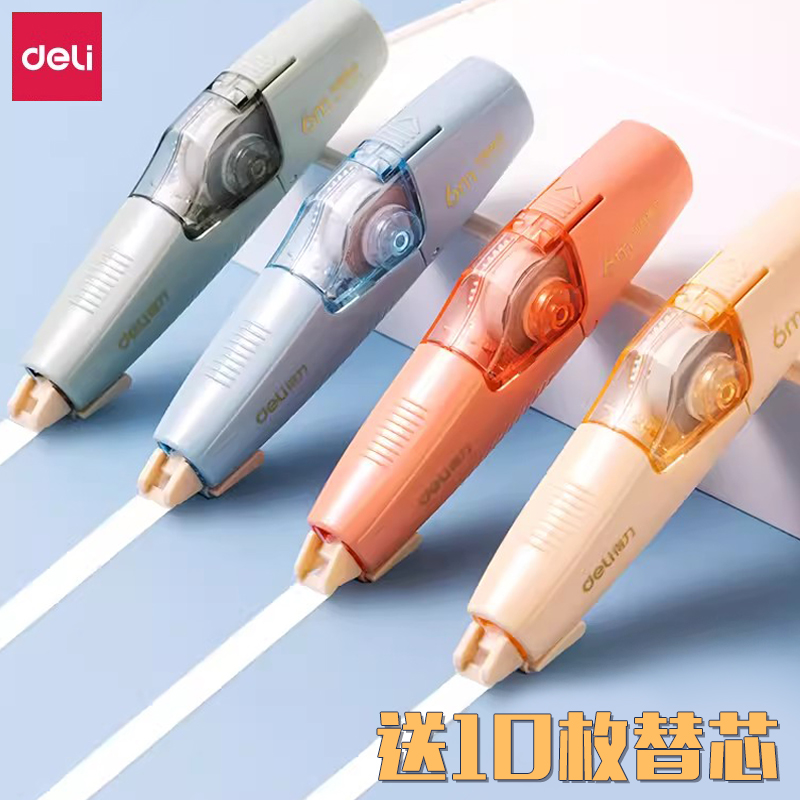 得力修正带可换芯按动