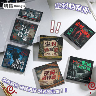 响指侦探游戏书安静书解密破案男孩单人推理闯关趣玩校园解谜剧情