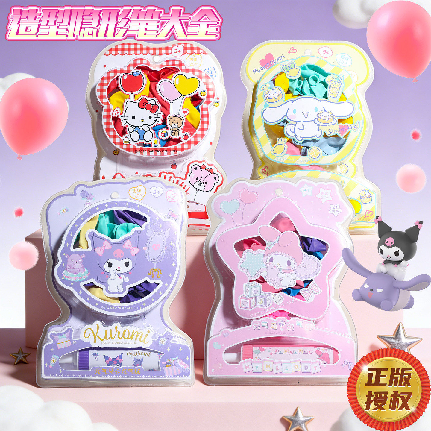 正版三丽鸥气球马卡龙大号套装送打气筒库洛米美乐蒂儿童无毒无味