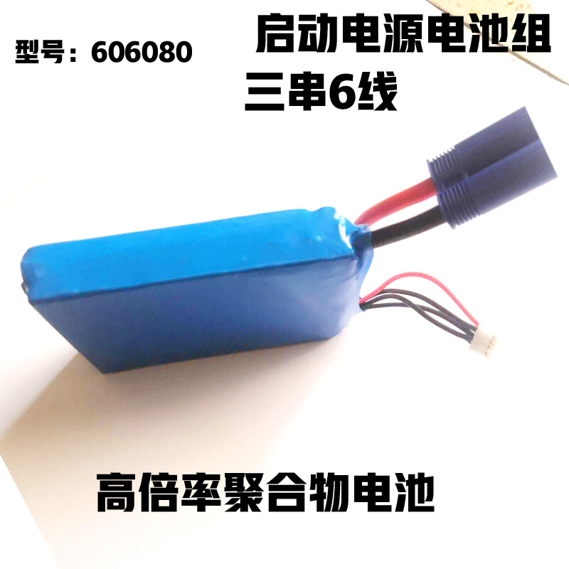 12V汽车应急启动电源电芯 606080高倍率聚合物锂电池组3000mah