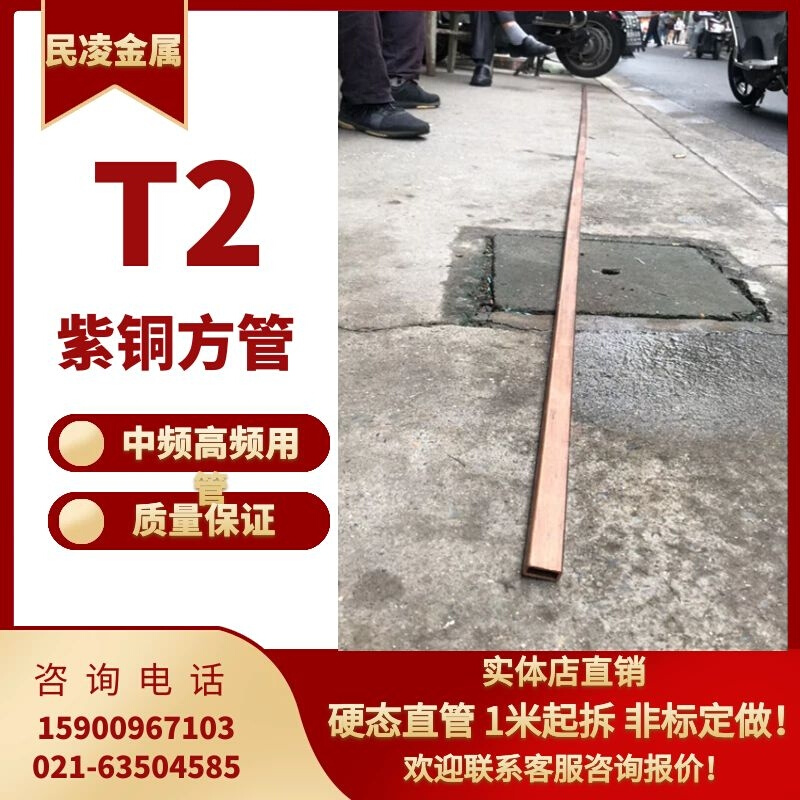 T2 紫铜方管 紫铜矩形管 方形铜管 纯铜方型管6/J8/10/12/15/20/2