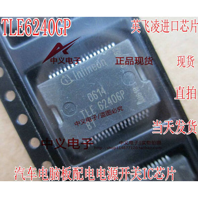 TLE6240GP 沃尔沃XC60电子加热节温器控制电路开路故障通病IC芯片