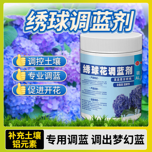 花大壮绣球专用调蓝剂