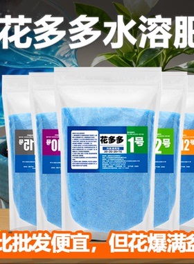 花多多1号500g花多多2号肥料花多多水溶肥一号二号12号15号通用型