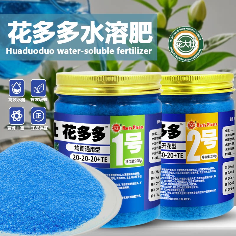 花大壮官方正品花多多水溶肥图片
