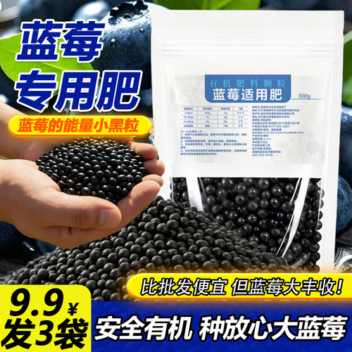 盆栽蓝莓专用肥料蓝莓树果苗专用有机肥弱酸性缓释颗粒肥料