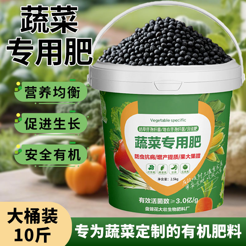 种蔬菜专用肥料5斤/10斤蔬菜有机肥料缓释复合肥农家化肥番茄黄瓜