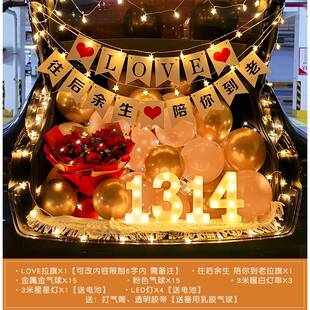 饰 后备箱惊喜浪漫520告白求婚气球表白尾箱场景布置男女孩生日装