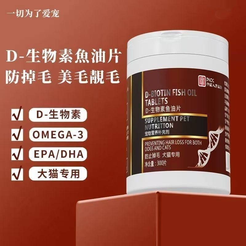 正品D-生物素美毛亮毛防掉毛猫咪狗狗适口性好d生物素