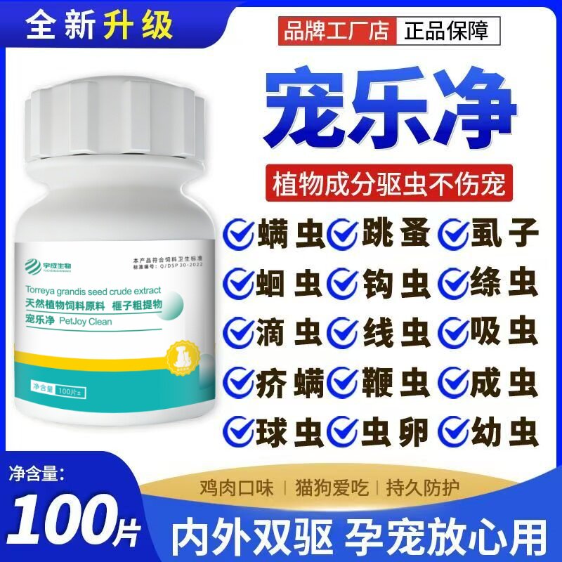 升级款【宠乐净】驱虫药 奶香味内外双驱兽用