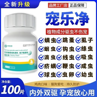 奶香味内外双驱兽用 驱虫药 升级款 宠乐净