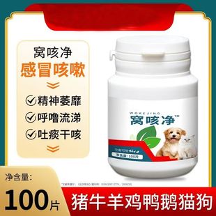正品窝咳净宠物猫狗感冒咳嗽咳喘干呕流鼻涕咳嗽干咳窝咳禽畜通用