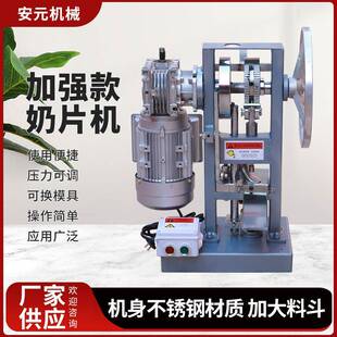 5吨压奶片机小型粉末颗粒泡腾片制片机电动糖果压片加强型压片机