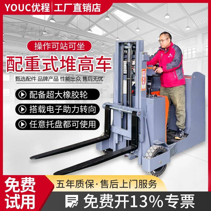 配重加高底盘全电动堆高车1吨电子助力转向叉车橡胶大轮装卸铲车