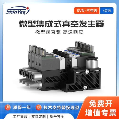 4联集成式真空发生器小型轻量可自动破空排气不带压力表SVN系列