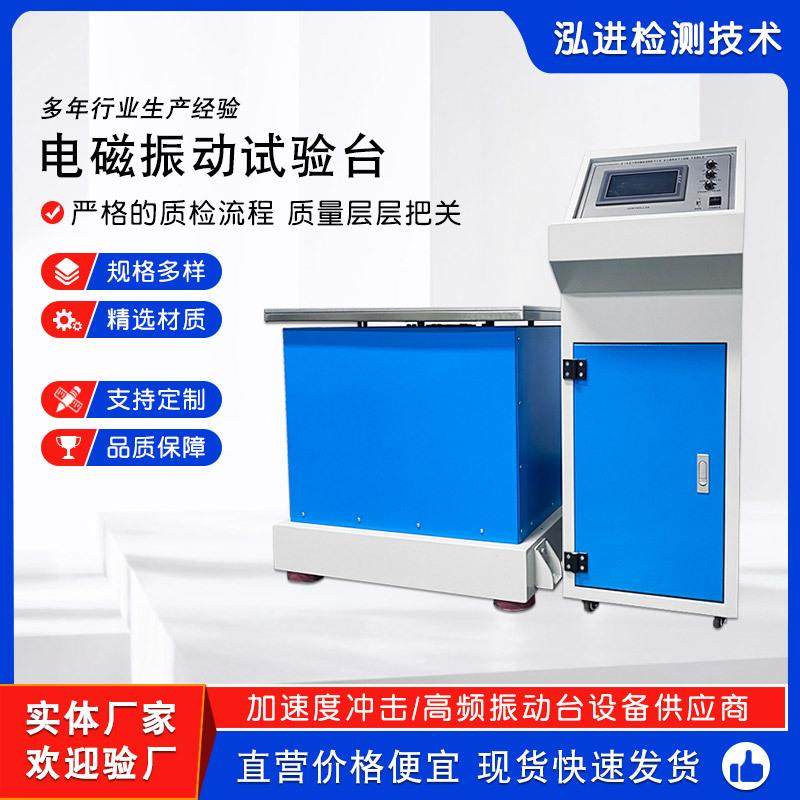 电子产品电磁振动试验台XYZ三轴振动台变频扫频电磁振动试验机