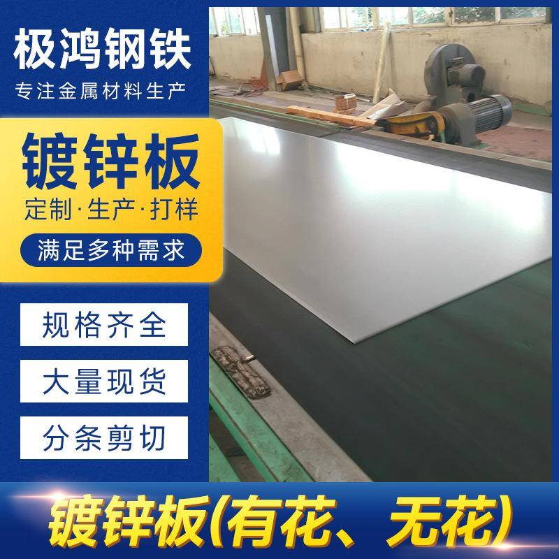 佛山现货深冲DX53D平板分条板卷白铁皮镀铝高锌层镀锌卷