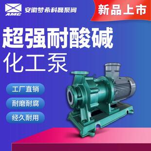 化工泵IMD氟塑料磁力泵耐酸碱可打酸液碱液耐腐蚀工业用卸料输送